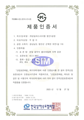 Product Certificate of Korean Industrial Standards