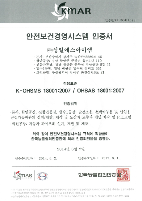 2013 OHSAS 18001 안전보건경영 시스템 인증